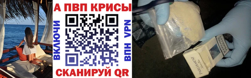 A PVP кристаллы  Купить закладки  Ногинск 