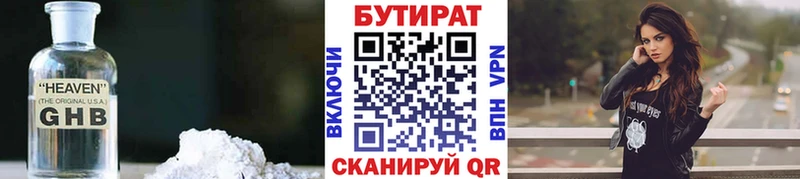 БУТИРАТ бутандиол  Купить  Ногинск 