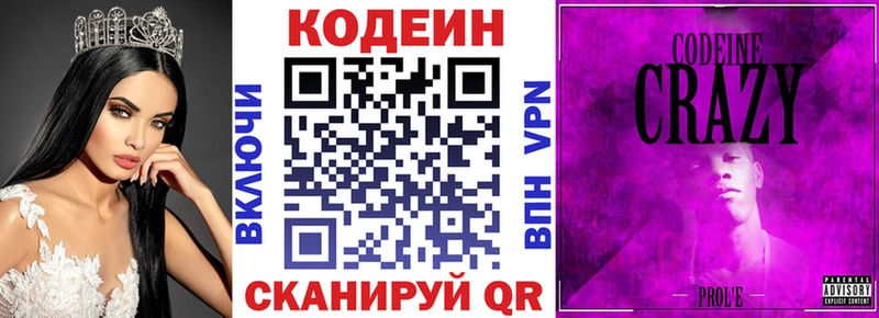 Codein напиток Lean (лин)  Купить закладки  Ногинск 